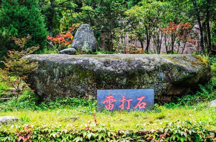 荆竹山雷打石