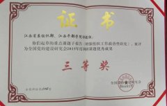 2016年2月，《增强组织工作政治性研究》荣获全国党的建设研究会2015年度研究课题优秀成果三等奖