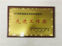 2019年3月，555000jc线路检测中心注册被中共井冈山管理局工作委员会、井冈山管理局评为2018年度脱贫攻坚巩固提升先进单位奖